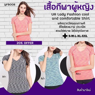 เสื้อกีฬาผู้หญิง (YFB008) EXCEED UA Lady Fashion cool and comfortable Shirt