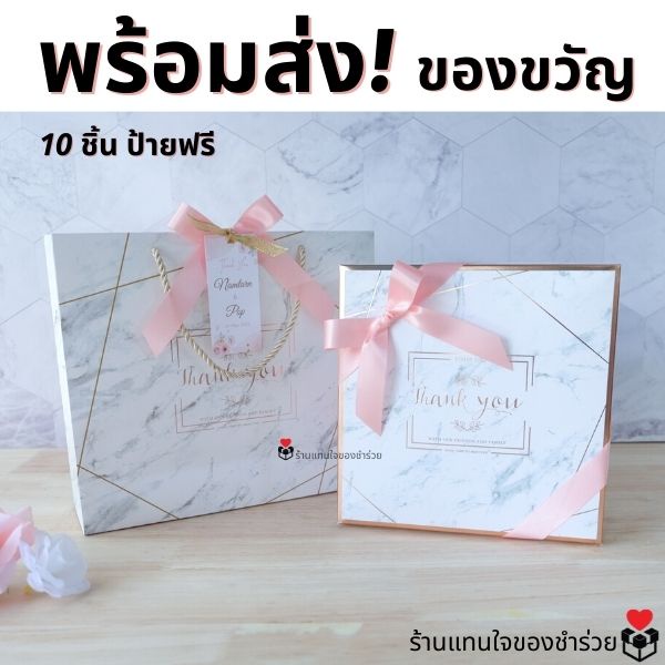 พร้อมส่ง ผ้าเช็ดตัวในกล่องพร้อมถุง  [❗❗ สั่ง 10 ชิ้นขึ้นไป ทำป้ายชื่อฟรี ] ของรับไหว้ผู้ใหญ่ ของขวัญ ปีใหม่