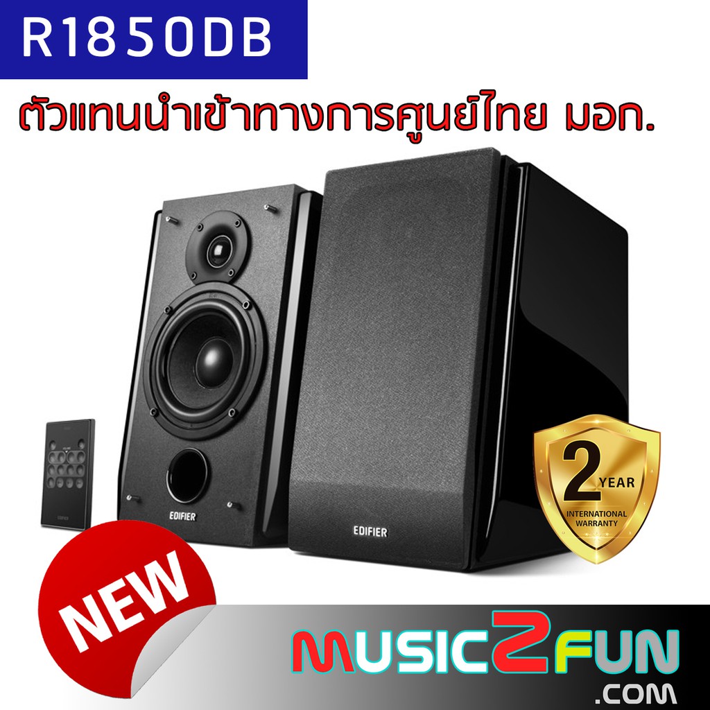 Edifier R1850DB Subwoofer Supported Bookshelf Speakers รับประกันศูนย์ไทย Edifier 2 ปี    ผ่าน มอก By