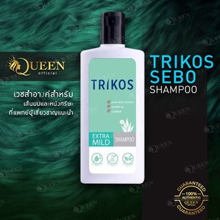 Trikos Extra Mild Shampoo 180ml แชมพูสูตรอ่อนโยน ลดการระคายเคือง ลดการหลุดร่วงของเส้นผม