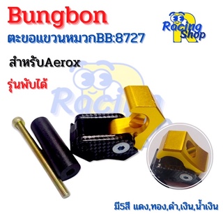 ตะขอแขวนของแขวนหมวกรุ่นพับได้bungbon ที่เกี่ยวของเกี่ยวหมวกสำหรับAEROX