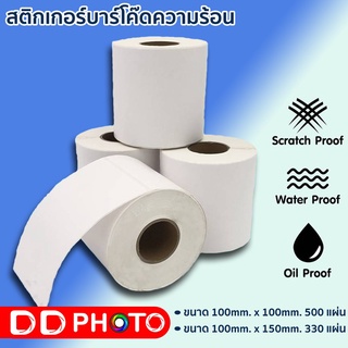 กระดาษ สติ๊กเกอร์ บาร์โค้ด EasyPrint กระดาษกันความร้อน ไม่ต้องใช้หมึกพิมพ์ ปริ้นใบปะหน้า