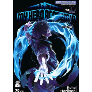 [พร้อมส่ง] My Hero Academia เล่ม 21-30 มือหนึ่ง