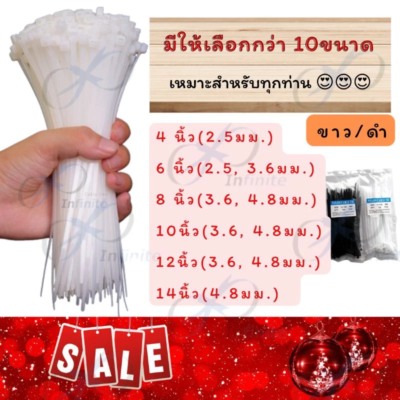 (เหนียว ทน ถูก แพค100เส้น)4/6/8/10/12/14/16นิ้ว เคเบิ้ลไทร์ Cable Tie หนวดกุ้ง ไนล่อนPA66 เกรด A+ สีขาว/ดำ สายรัดพลาสติก thumbnail 6