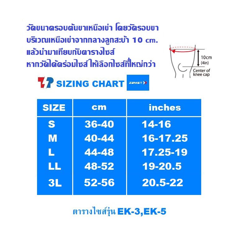 Zamst EK-3 knee support ที่รัดเข่าสำหรับผู้สูงอายุ เข่าเสื่อม ที่พยุงเข่า ซัพพอร์ตเข่า แบรนด์ญี่ปุ่น รูปที่ 6