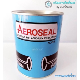 แบ่งปันแอร์ : [พร้อมส่ง] A-15 Aeroseal กาวทาฉนวนหุ้มท่อน้ำยา ขนาด 700 กรัม