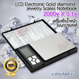 2000g 2Kg X 0.1g Digital Scale Notebook ตราชั่งน้ำหนักในครัว เครื่องชั่ง เครื่องชั่งในครัว ที่ชั่งสูตรอาหาร ที่ชั่งพกพา