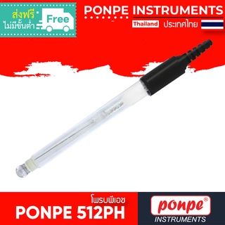 PONPE 512PH เซนเซอร์วัดกรดด่าง PH ELECTRODE [ของแท้ จำหน่ายโดยตัวแทนแต่งตั้ง]