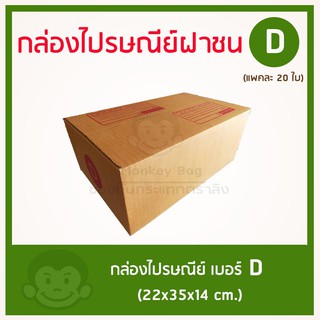 กล่องไปรษณีย์ เบอร์ D