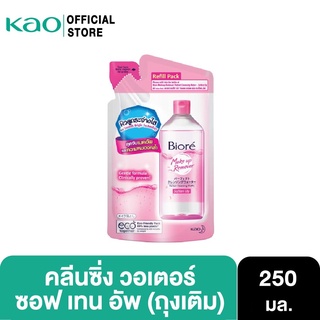 บิโอเร เมคอัพ รีมูฟเวอร์ เพอร์เฟค คลีนซิ่ง วอเตอร์ ซอฟเท่น อัพ ถุงเติม 250 มล Biore Makeup Remover Perfect Cleansing Water Soften up Refill 250ml เช็ดเครื่องสำอาง