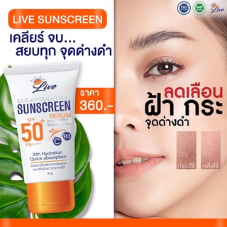 กันแดดลีฟ ขนาด 30ml. 1หลอด เนื้อครีมบางเบาไม่เหนียว