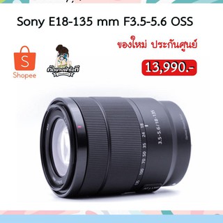 Sony 18-135mm F3.5-5.6 OSS E-Mount เลนส์เดียว เที่ยวทั่วโลก ของใหม่ประกันศูนย์ไทย เป็นเลนส์แยกจากบอดี้กล้องไม่มีกล่อง มี