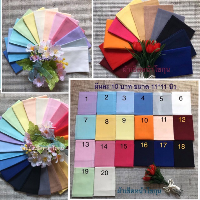 ผ้าเช็ดหน้าสีพื้น 🔺เลือกแบบเองได้🔺ผ้าเช็ดหน้าพร้อมส่ง ขนาด27*27 ซม หรือ 11x11 นิ้ว