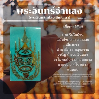 พระอินทร์แปลงสีหูห้าตา 3 สติ๊กเกอร์(โลหะ) สีทอง 6*9.8 cm.