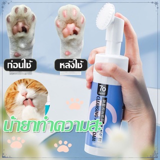 พร้อมส่ง เท้าสัตว์เลี้ยงโฟมทำความสะอาด น้ำยาล้างอุ้งเท้าหมาแมว แปรงขัดเท้าสัตว์ ไร้สารพิษ เลียได้