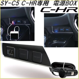 พร้อมส่ง !! SY-C5 Toyota -CHR  socket USB  (ลิขสิทธิ์ ของแท้ นำเข้าญี่ปุ่น)