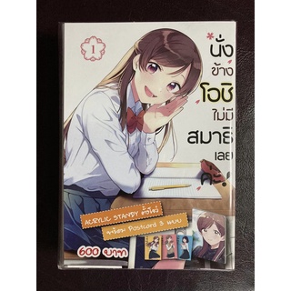 [SIC] นั่งข้างโอชิ ไม่มีสมาธิเลยค่ะ!! Special Set เล่ม 1 มือ1