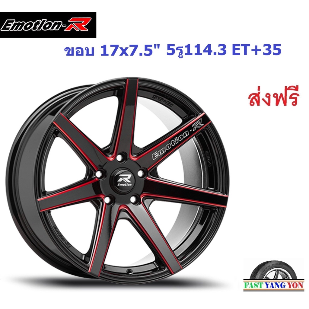 แม็ก อีโมชั่นอาร์ V08 ขอบ 17x7.5" 5รู114.3 ET+35 RBKAT