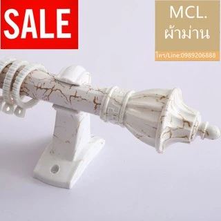MCL หัวรางม่าน ขายึดรางม่าน แบบ 1 ชั้น ราคาต่อชิ้น สินค้าส่งจากไทย สินค้าพร้อมส่ง ราคาถูกมาก
