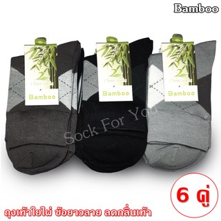 ฺBamboo ถุงเท้าใยไผ่ ข้อยาว ขนาดฟรีไซส์ แพ็ค คละสี