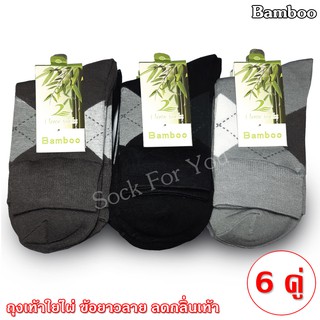 Bamboo คละสีคละลาย ถุงเท้าใยไผ่ข้อยาว ขนาดฟรีไซส์