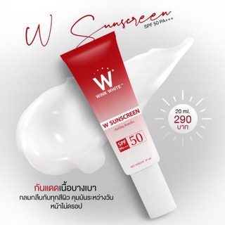 ครีมกันแดดวิงค์ไวท์ W SUNSCREEN #WINKWHITE