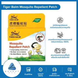 Tiger Balm แผ่นแปะกันยุง กันยุง ตราเสือ สติ๊กเกอร์กันยุง ปกป้องยาวนาน ของแท้ 100% 1 กล่อง 10 ชิ้น