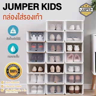 แพ็ค 1 ชิ้น Jumper Kids กล่องเก็บรองเท้า กล่องอเนกประสงค์ ฝาเปิด-ปิดได้ พลาสติกคุณภาพดี วางซ้อนต่อได้ ฝาโปร่งมองเห็นง่าย