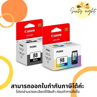 CANON PG-88 Black + CL-98 Tri-color INK Cartridge ของแท้ Double Pack