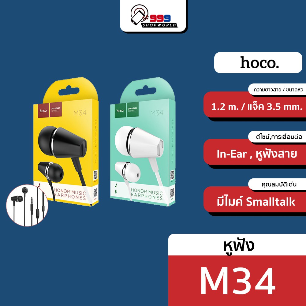 Hoco M34 หูฟัง Small Talk หูฟังพร้อมไมค์ คุยโทรศัพท์ได้ Honor music earphone ของแท้1