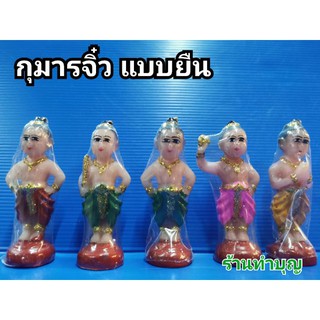 กุมาร กุมารจิ๋ว สูง 4 นิ้ว เรซิน มี 4 แบบ กุมารเท้าเอว กุมารถือจักร กุมารพนมมือ กุมารถือกระบอง พร้อมส่ง