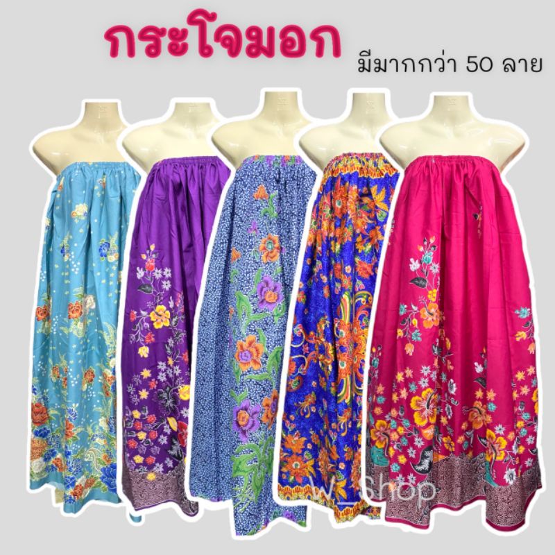 ผ้าถุงอาบน้ำ กระโจมอก เอวยางยืด ใส่อาบน้ำ อบตัว กระโปรงยาว N01