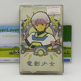 [00239] Animate Song Collection (TAPE)(USED) เทปเพลง เทปคาสเซ็ต มือสอง !!