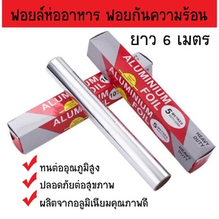 ฟอยล์อลูมิเนียมสำหรับห่ออาหาร ฟอยล์ห่ออาหาร Aluminium Foil ฟอยล์ #KC-0047