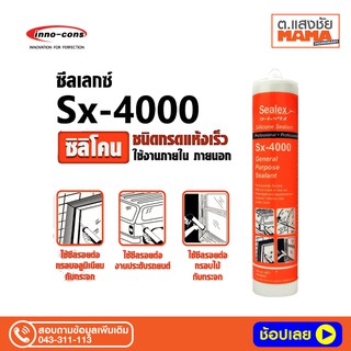 ซิลิโคนใช้งานทั่วไป Sx-4000 รุ่นคายไอกรด ชนิดแห้งตัวเร็ว