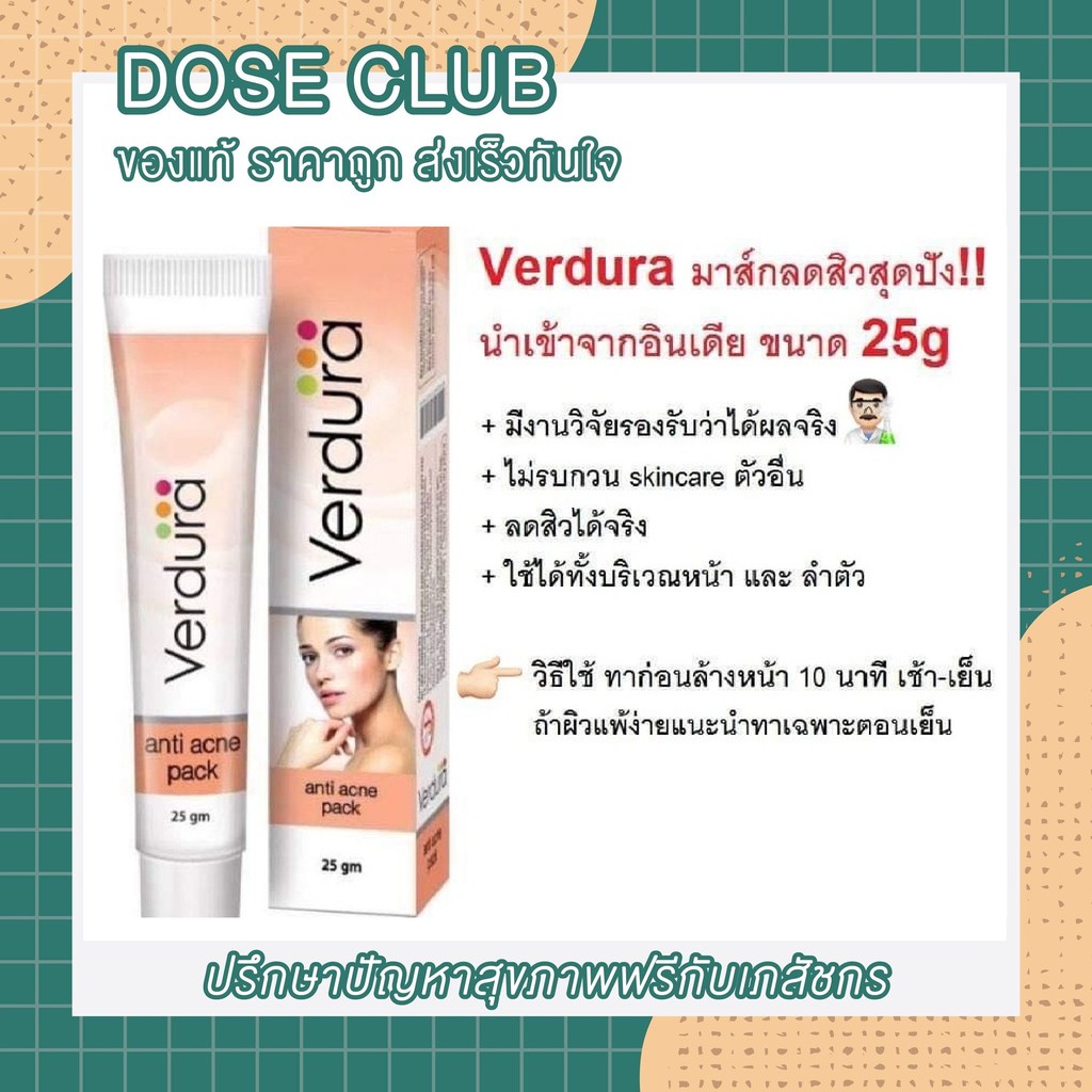 (พร้อมส่ง ราคาถูก ของแท้)​ Verdura anti acne pack มาส์กรักษาสิวอันดับ1จากเพจมาดามเกรียน ลอตใหม่ ดีลกับบริษัทโดยตรง