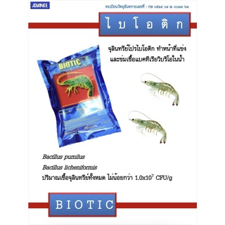 จุลินทรีย์ ไบโอติก (Biotic) 1 kg จุลินทรีย์โปรไบโอติก