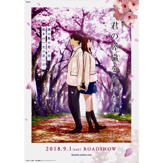 โปสเตอร์ I Want to Eat Your Pancreas ตับอ่อนเธอฉันขอเถอะนะ ขนาด 11.5 X 16.5 นิ้ว (A3)