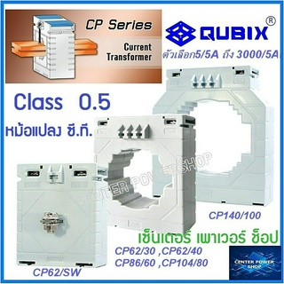 Qubix เคอเร้นทรานฟอร์เมอร์CP-62/SW,CP62/30,CP62/40,CP86/60,CP104/80,CP140/100 CLASS 0.5  CurrentTransformersซีทีหม้อแปลง