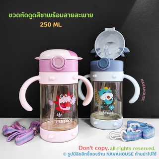 ขวดหัดดูดสีชา กระติกน้ำสีชารูปการ์ตูน 250 ml NH195