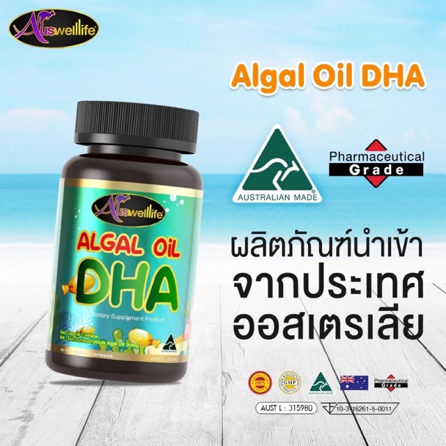 Auswelllife Algal Oil DHA - ดีเอชเอ แท้จากบร