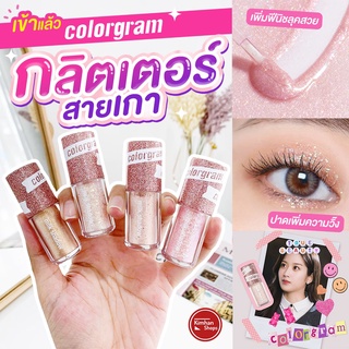 Colorgram Milk Bling Shadow ลิควิดอายแชโดว์