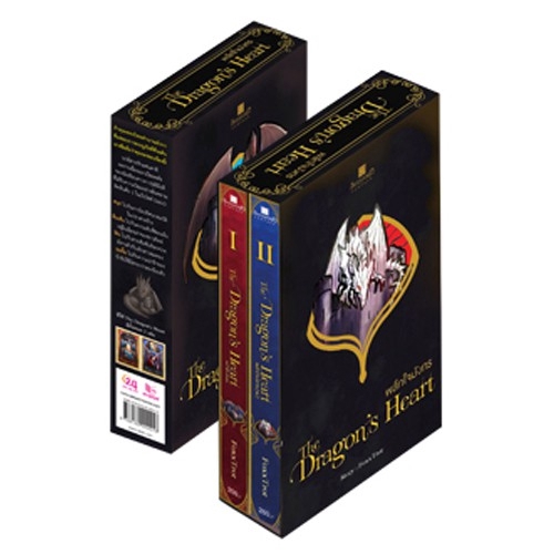 สถาพรบุ๊คส์ หนังสือ นิยาย แฟนตาซี BOXSET The Dragon's Heart ผลึกใจมังกร