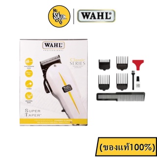 WAHL ปัตตาเลี่ยน Super Taper V5000 (ของแท้100%) พร้อมใช้งาน มีใบรับประกัน แถมฟันรอง (หลังเหลือง)