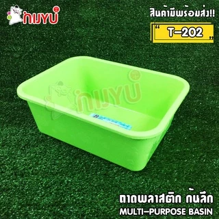ถาดก้นลึก ถาดพลาสติกอเนกประสงค์ เพาะเมล็ด T-202/T-203 กะละมัง/ถาดเหลี่ยม ผลิตในไทย