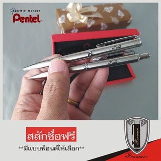 Pentel เซ็ตคู่ ปากกาลูกลื่น + ดินสอกด ด้ามสีเงิน พร้อมสลักชื่อ