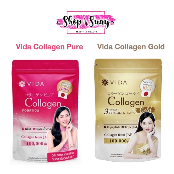 (แบบถุง) Vida Collagen Pure & Vida Collagen Gold วีด้า คอลลาเจน เพียว & วีด้า คอลลาเจน โกลด์ คอลลาเจ