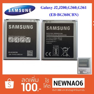 แบตเตอรี่ Samsung Galaxy J2,J200,G360 (EB-BG360CBG)