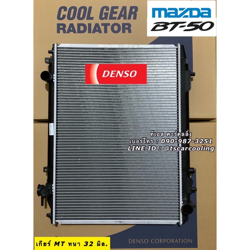 หม้อน้ำ CoolGear มาสด้า Mazda  BT-50 บีที50 หนา32มิล. เกียร์ธรรมดา ปี2004-2010 (2490) มาสด้า หม้อน้ำรถยนต์ Denso