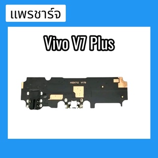 แพรก้นชาร์จ ตูดชาร์จ PCB D/C V7plus แพรชาร์จV7plus สินค้าพร้อมส่ง